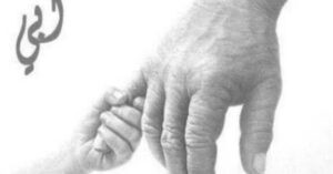 Read more about the article أبانا الذي في السماوات كذلك على الأرض