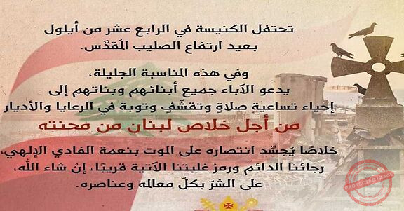 Read more about the article دعوة من البطريرك والآباء المطارنة