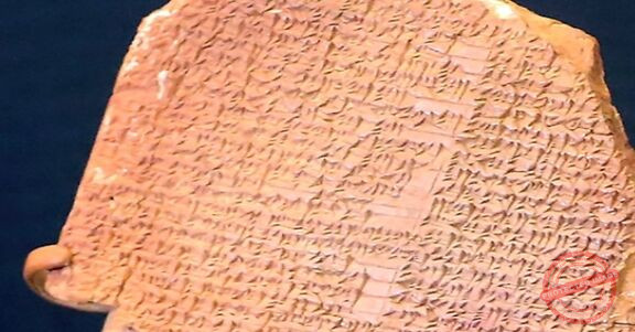 Read more about the article عودة لوح حلم غلغامش إلى العراق