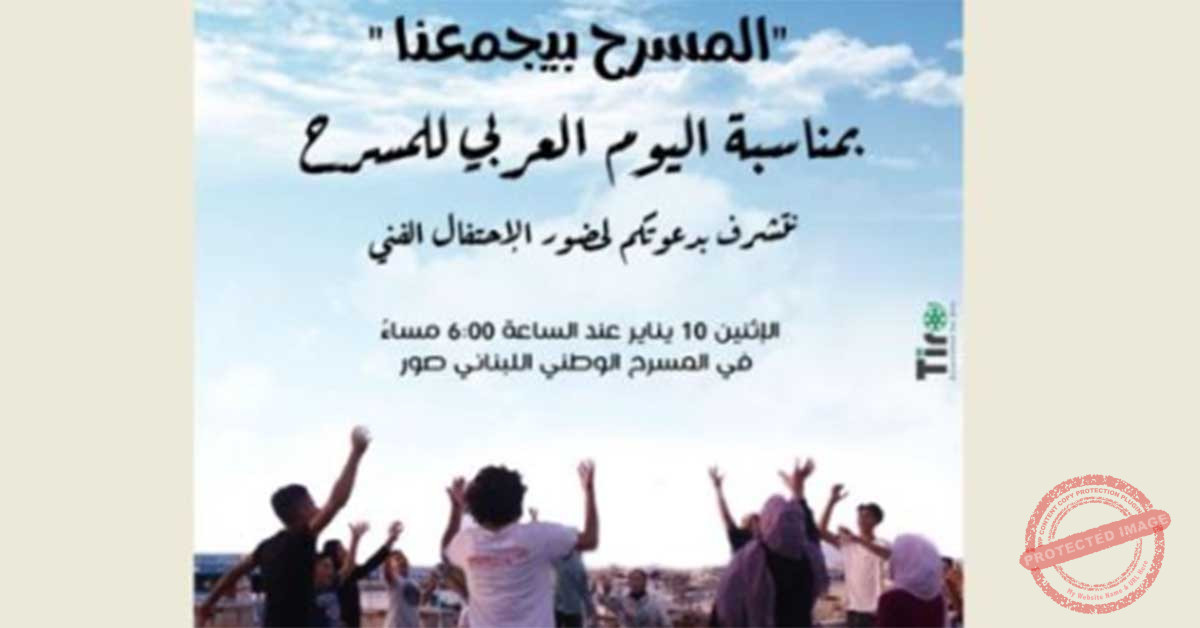 Read more about the article المسرح بيجمعنا