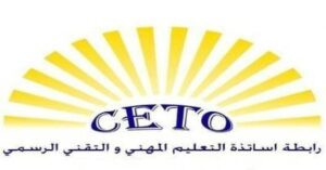 Read more about the article الهيئة الادارية الجديدة لرابطة أساتذة التعليم المهني والتقني الرسمي