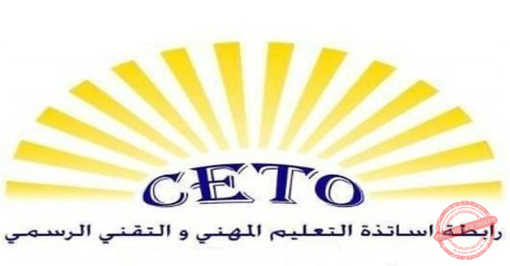 Read more about the article الهيئة الادارية الجديدة لرابطة أساتذة التعليم المهني والتقني الرسمي