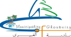 Read more about the article بلدية الغبيري وضعت قيد التحصيل الرسوم البلدية