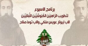 Read more about the article برنامج تطويب الكبّوشيّين ملكي وصالح