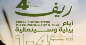 Read more about the article افتتاح مهرجان “ريف – أيام بيئية وسينمائية”