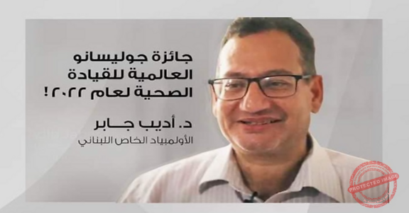 Read more about the article الطبيب اللبناني اديب جابر يفوز بجائزة غوليسيانو العالمية