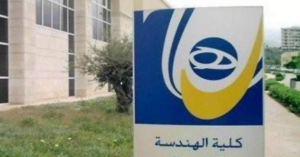 Read more about the article كلية الهندسة في “اللبنانية” تمنح للمرة الثانية اعتماد CTI لجودة البرامج
