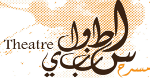 Read more about the article تيرو للفنون ومسرح اسطنبولي أعلنا برنامج الدورة 5