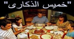 Read more about the article ما معنى خميس السكارى؟