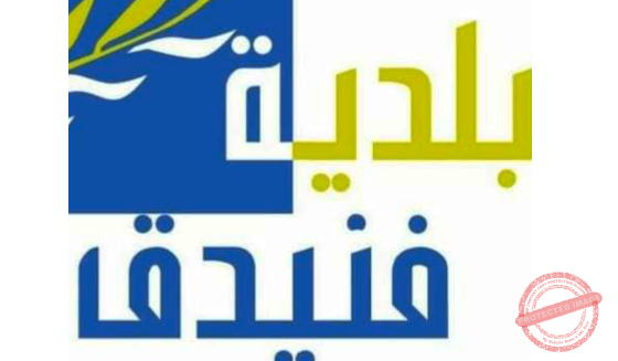 Read more about the article ندوة لخلية الأزمة وفريق المستجيب الأول في فنيدق