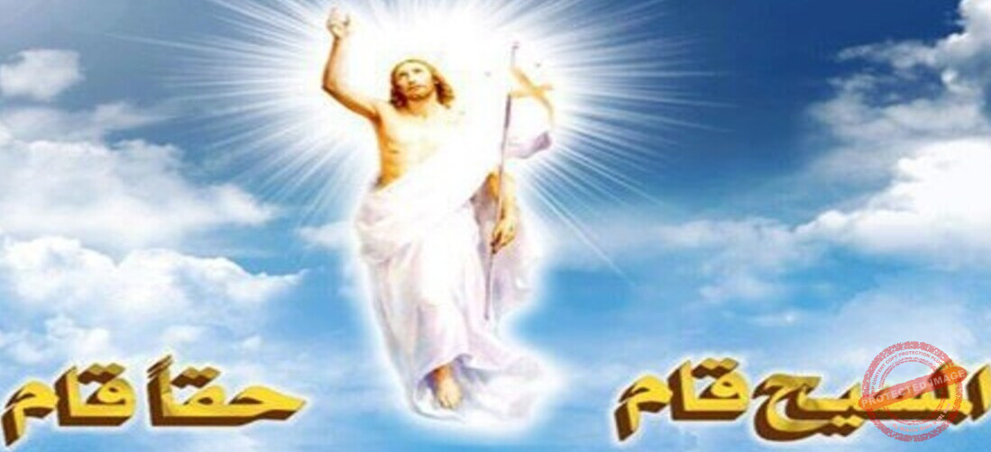 Read more about the article بماذا تشكو كلمة المسيح قام