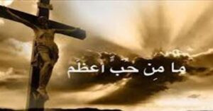 Read more about the article الجمعة العظيمة في الكورة