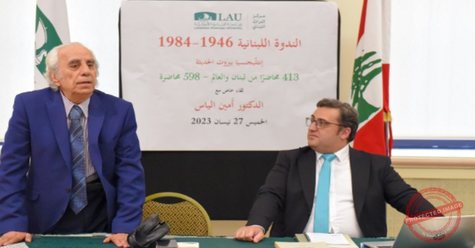 Read more about the article “التراث اللبناني”: إِرثُ “الندوة اللبنانية” لقاء مع الدكتور أَمين الياس
