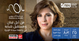 Read more about the article غدًا… ماجدة الرومي في جامعة سيدة اللويزة