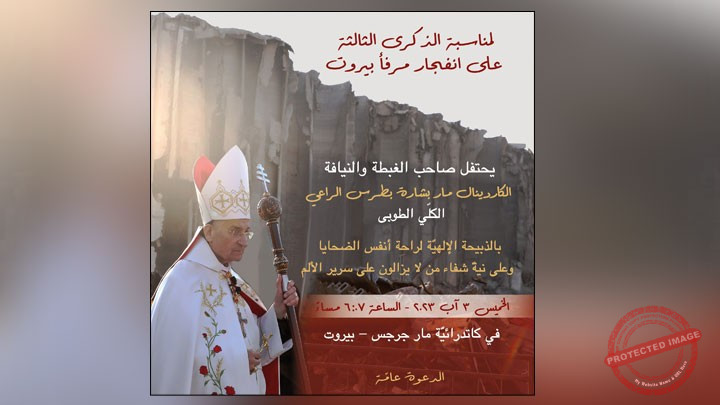 Read more about the article الرّاعي يترأّس اللّيلة قدّاسًا في ذكرى 4 آب
