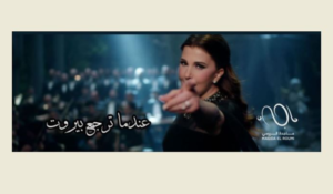 Read more about the article الرومي أطلقت عملها”بيروت” في ذكرى انفجار المرفأ