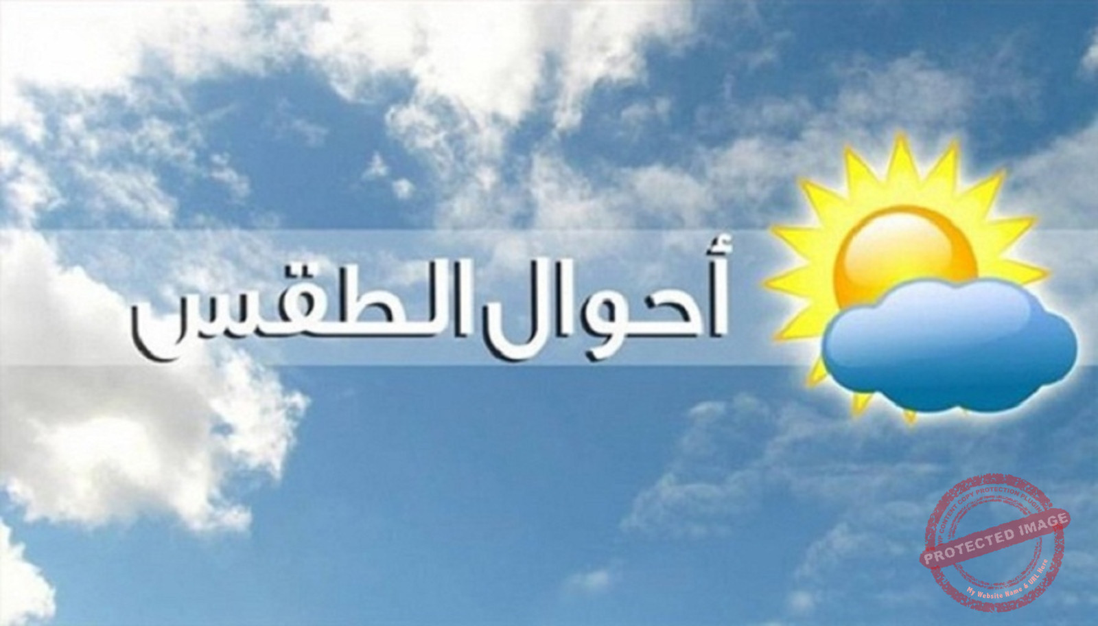 Read more about the article الطقس المتوقع في لبنان