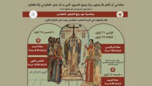 Read more about the article احتفالات كنيسة الصّليب- رعيت