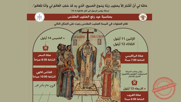 Read more about the article احتفالات كنيسة الصّليب- رعيت