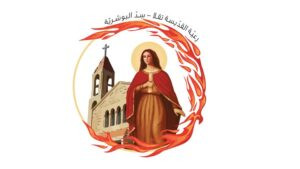 Read more about the article رعيّة القدّيسة تقلا تستعدّ للاحتفال بعيد شفيعتها