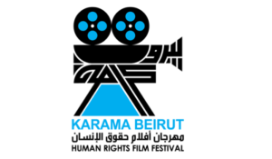 Read more about the article مهرجان كرامة – بيروت لأفلام حقوق الإنسان