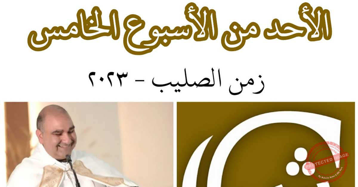 Read more about the article الأحد الخامس بعد عيد الصليب