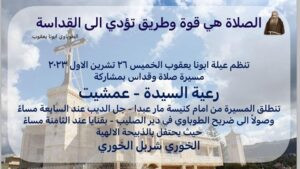 Read more about the article مسيرة صلاة مع “عيلة أبونا يعقوب”