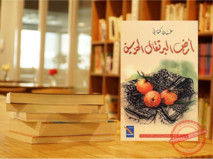 Read more about the article أرض البرتقال الحزين