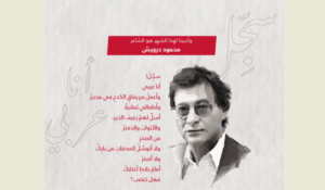 Read more about the article نشاط ثقافي محوره محمود درويش