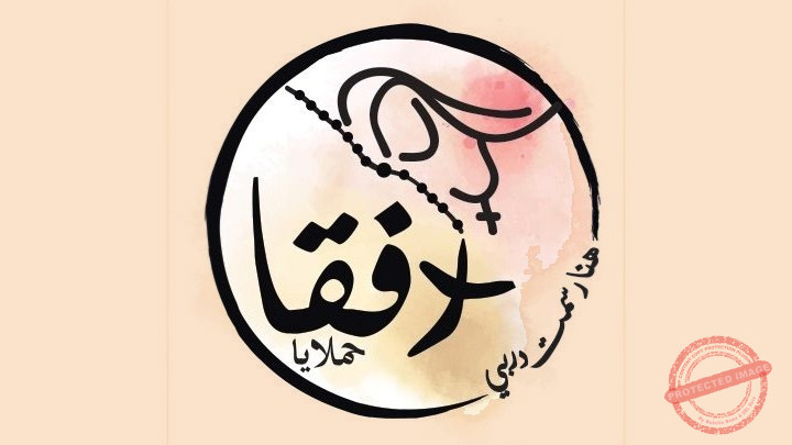 Read more about the article ذكرى تطويب القديسة رفقا