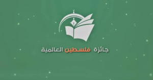 Read more about the article جائزة فلسطين العالمية للآداب تطلق حملة دولية لقراءة كتاب الطنطورية