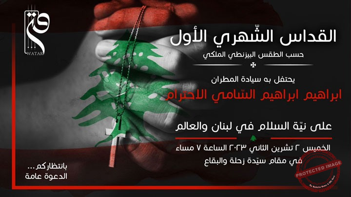 Read more about the article سيّدة زحلة والبقاع تصلّي اللّيلة من أجل السّلام