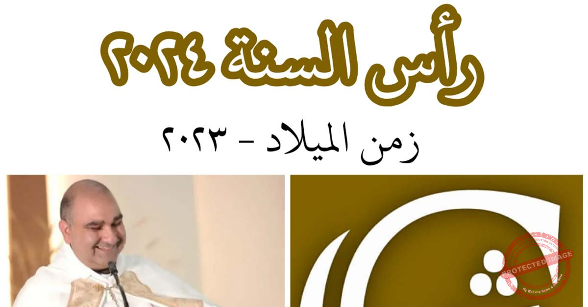 Read more about the article رأس السنة 2024