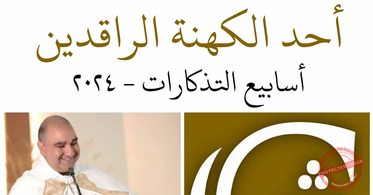 Read more about the article الأسابيع الممهّدة للصوم: أحد الكهنة الراقدين