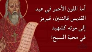 Read more about the article عيد انتصار الحب