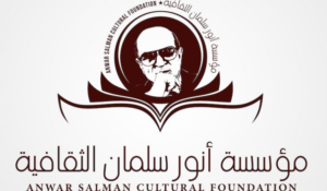 Read more about the article بدء التحضيرات لإعلان نتائج “جائزة أنور سلمان للإبداع” الدورة الثالثة