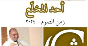 Read more about the article أحد شفاء المخلّع