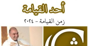 Read more about the article أحد القيامة