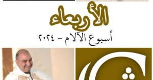Read more about the article أربعاء الآلام