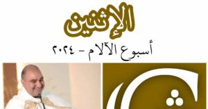 Read more about the article إثنين الآلام
