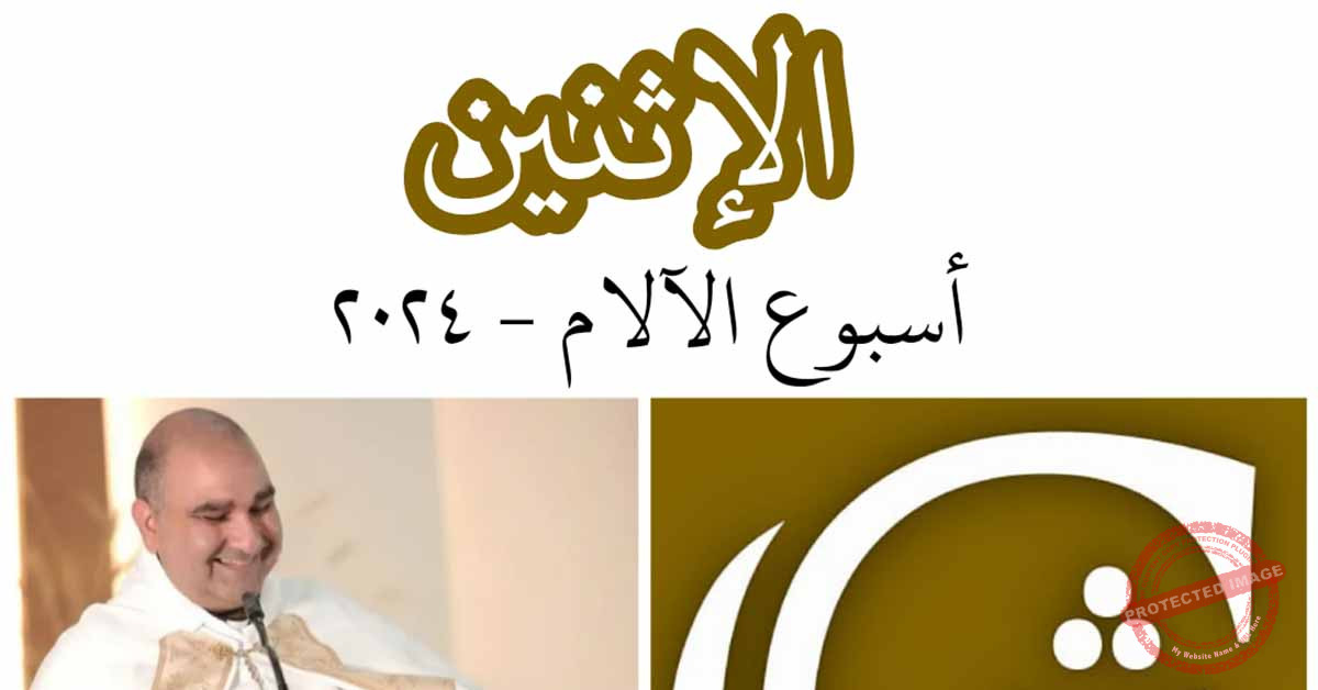 Read more about the article إثنين الآلام