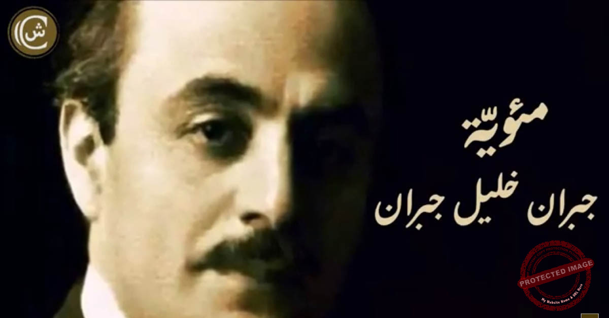 Read more about the article د. ماريا أبو زيد لموقع شرقنا: أهمية مؤتمر جبران خليل جبران (بالفيديو)