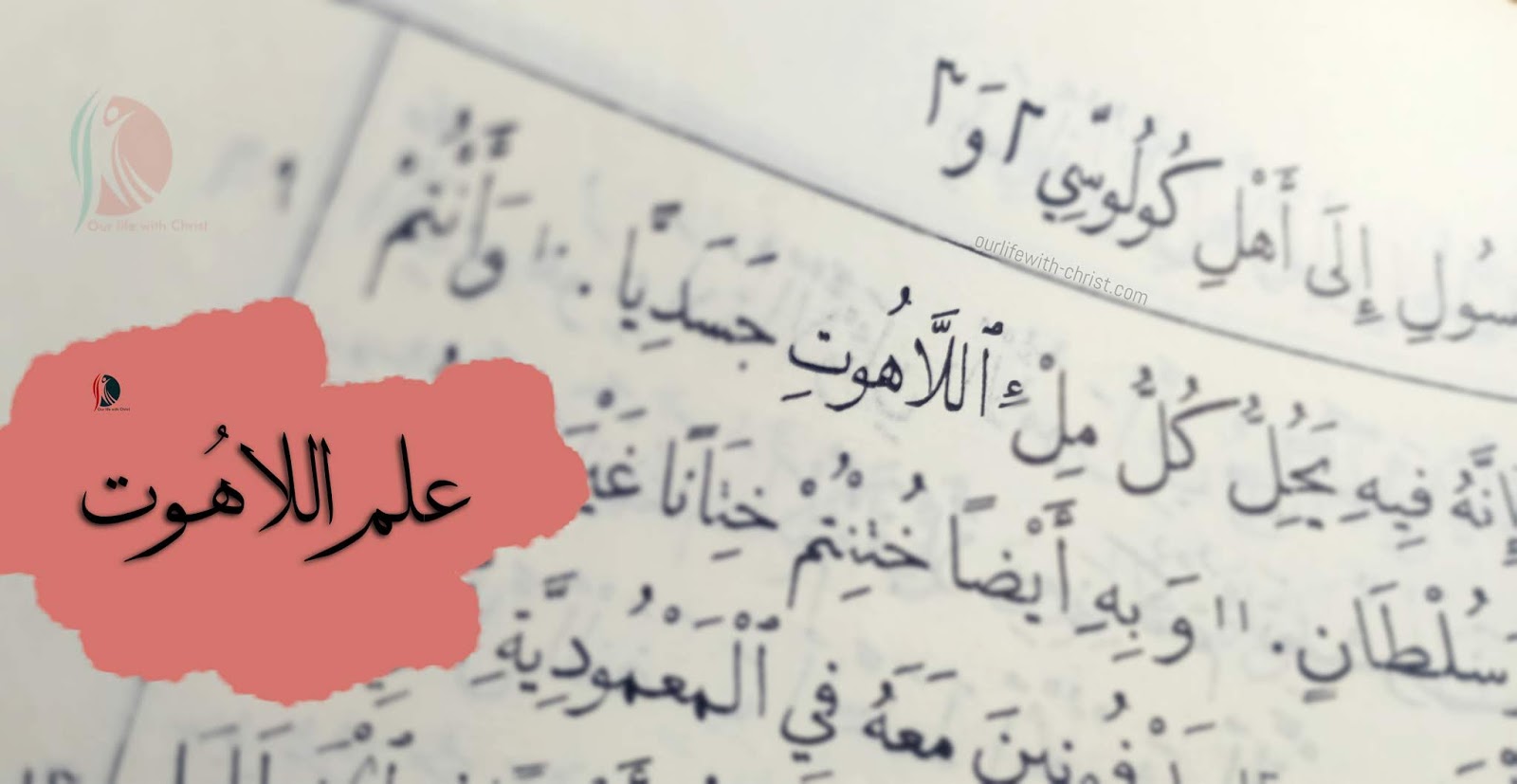 Read more about the article “لاهوت الجسد” طريقٌ إلى ملء الله