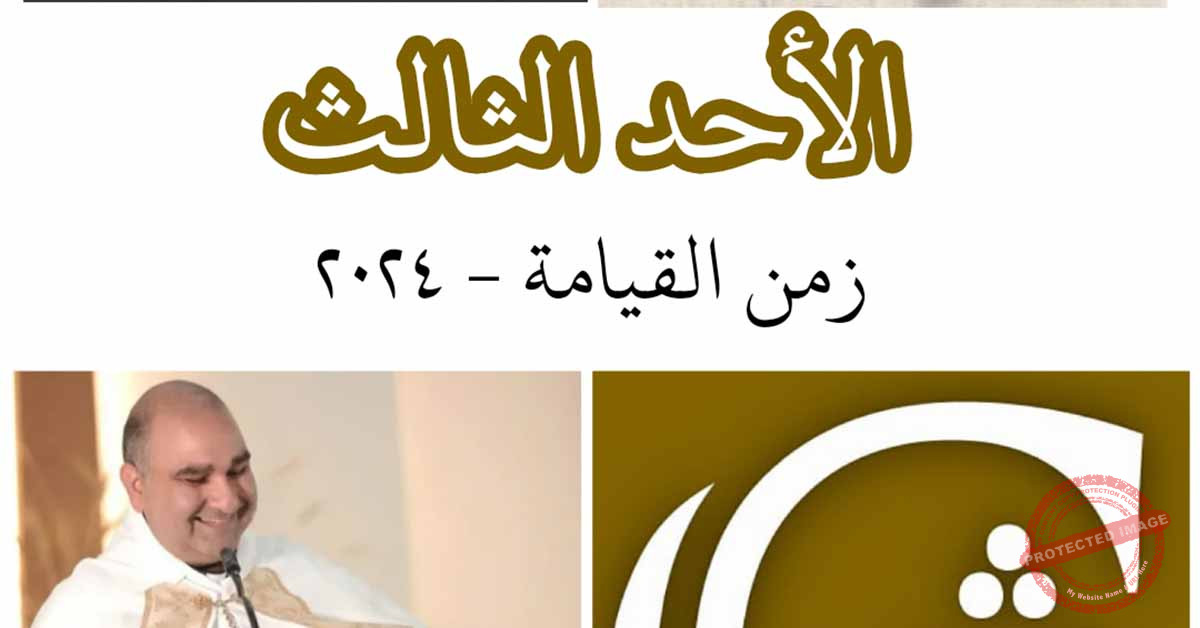 Read more about the article الأحد الثالث-ظهور الربّ يسوع لتلميذي عمّاوس