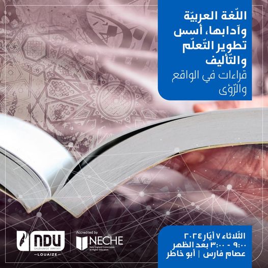 Read more about the article ثقافة اللغة العربية وآدابها في جامعة سيدة اللويزة