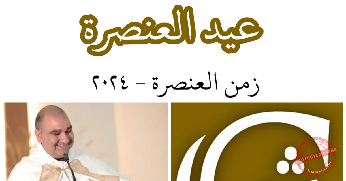 Read more about the article عيد العنصرة