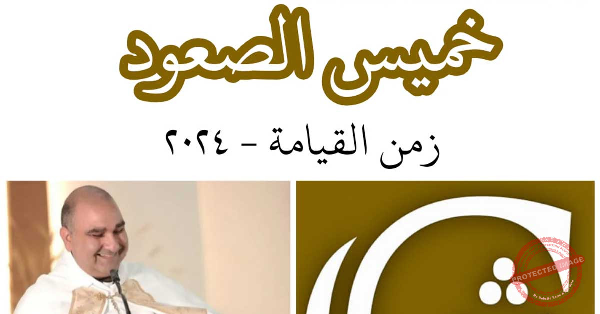 Read more about the article خميس الصعود