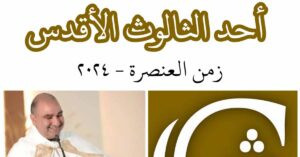 Read more about the article أحد الثالوث الأقدس