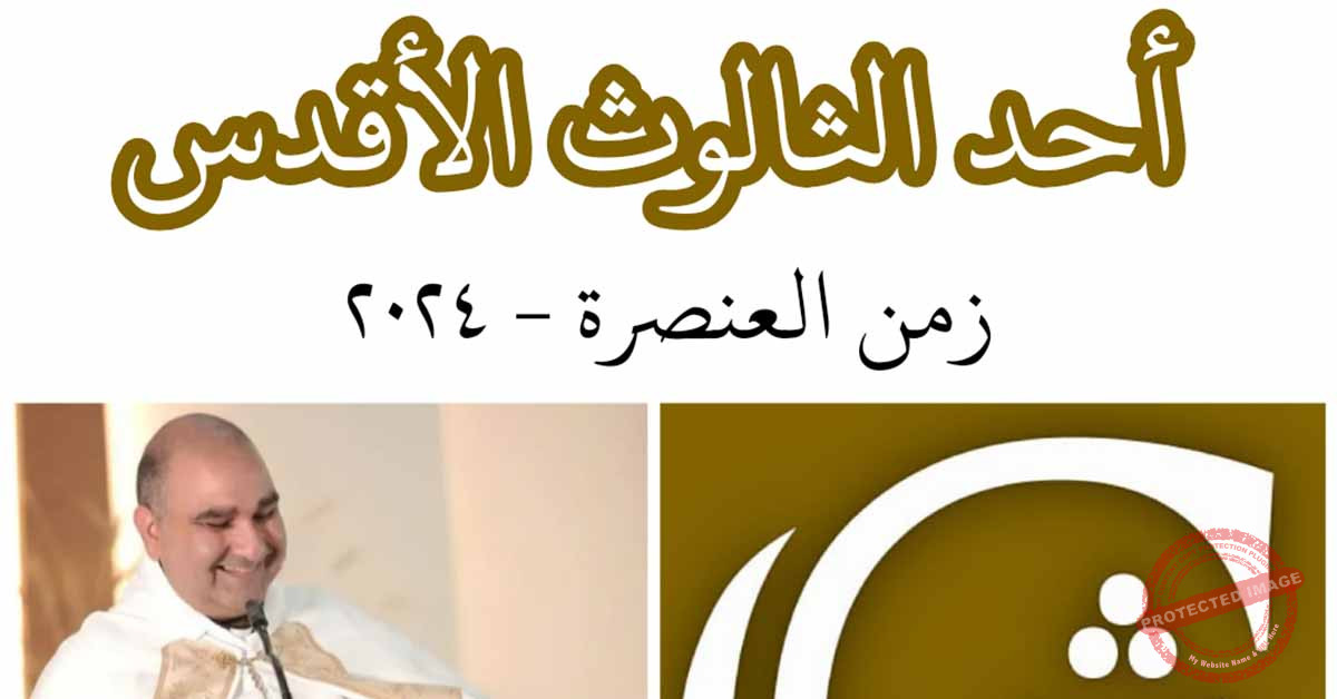 Read more about the article أحد الثالوث الأقدس