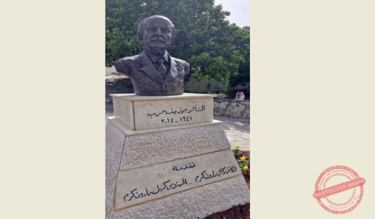 Read more about the article حفل تكريمي ونصب تذكاري للشاعر الراحل جوزف حرب